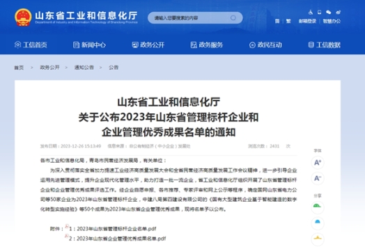 玫德集團旗下兩家公司順利通過(guò)山東省管理標桿企業(yè)認定